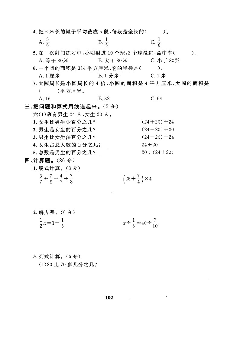人教版数学六年级上册期末测试卷6（含答案）02