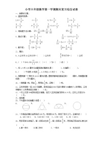 人教版数学六年级上册期末测试卷4（含答案）