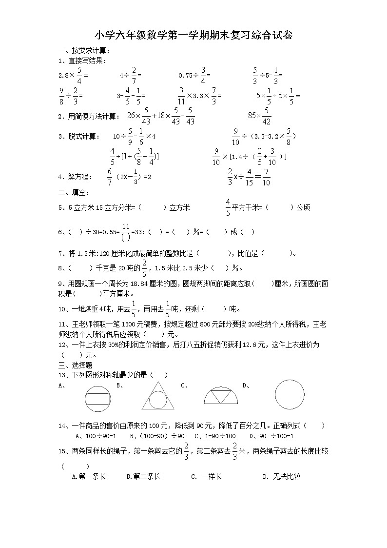 人教版数学六年级上册期末测试卷4（含答案）01