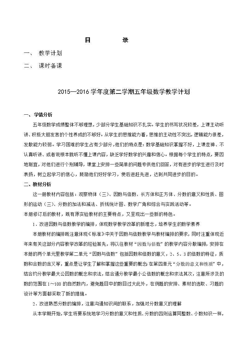 新人教版五年级数学下册全册教案(1)02