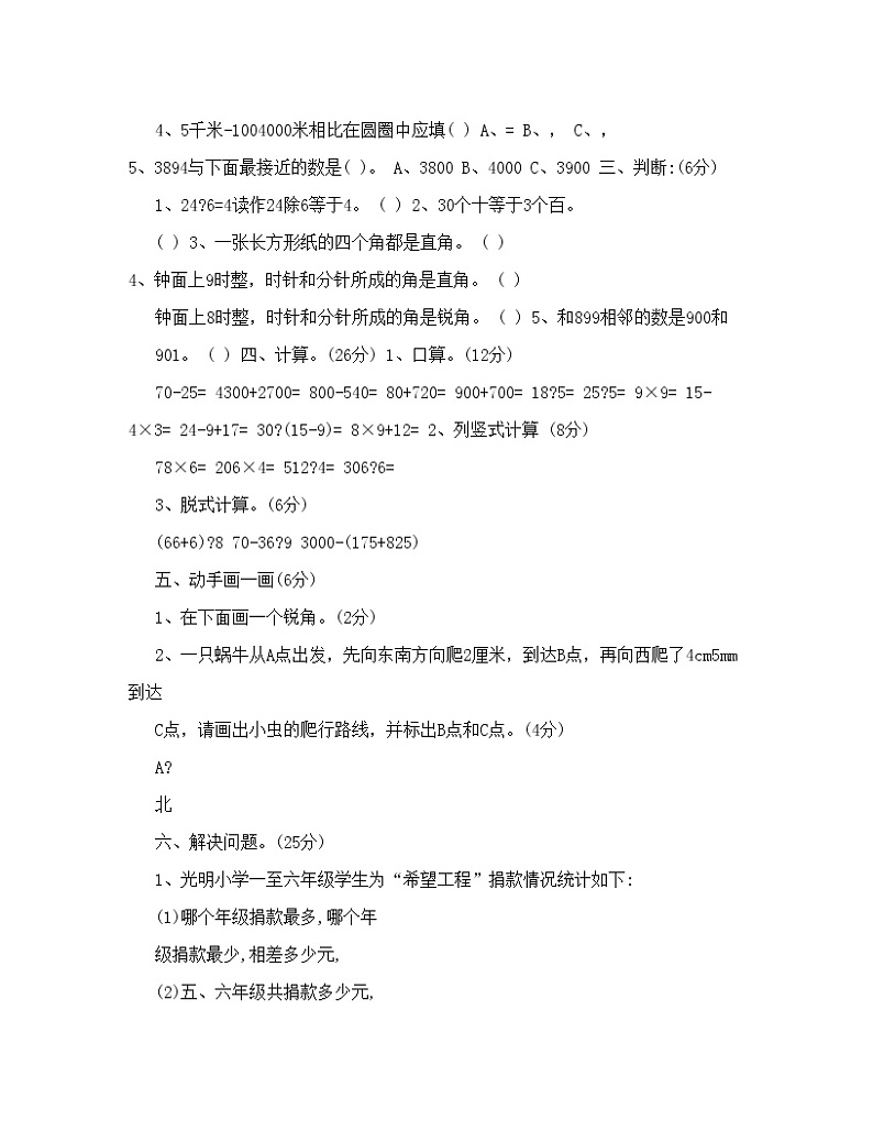 23份最新北师大版小学二年级数学下册期末试卷第2页