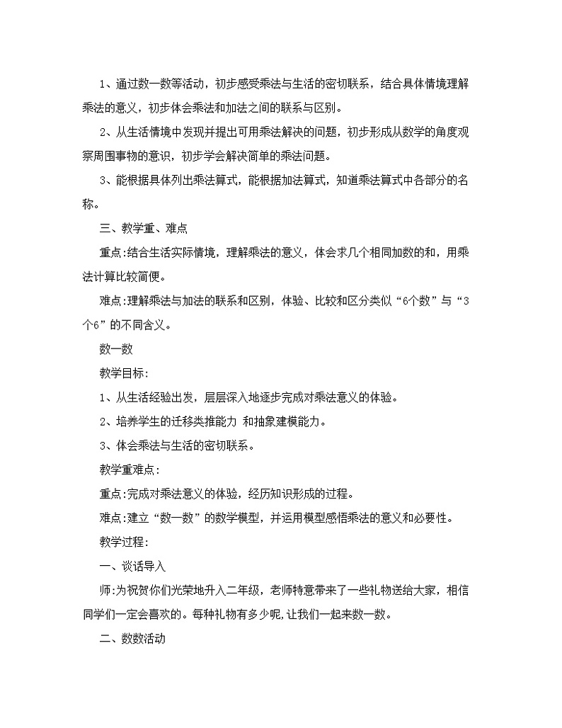 北师大版小学二年级上册数学教案02