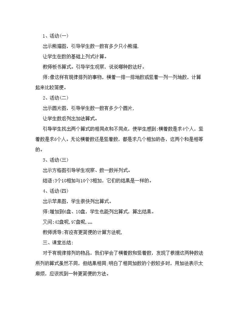 北师大版小学二年级上册数学教案03