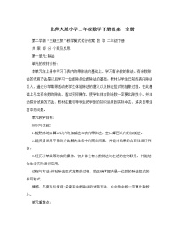 北师大版小学二年级数学下册教案　全册