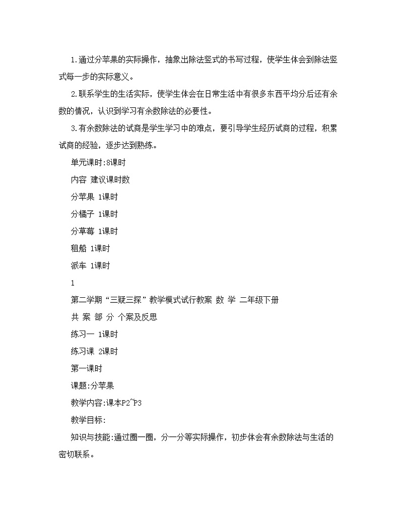 北师大版小学二年级数学下册教案　全册02