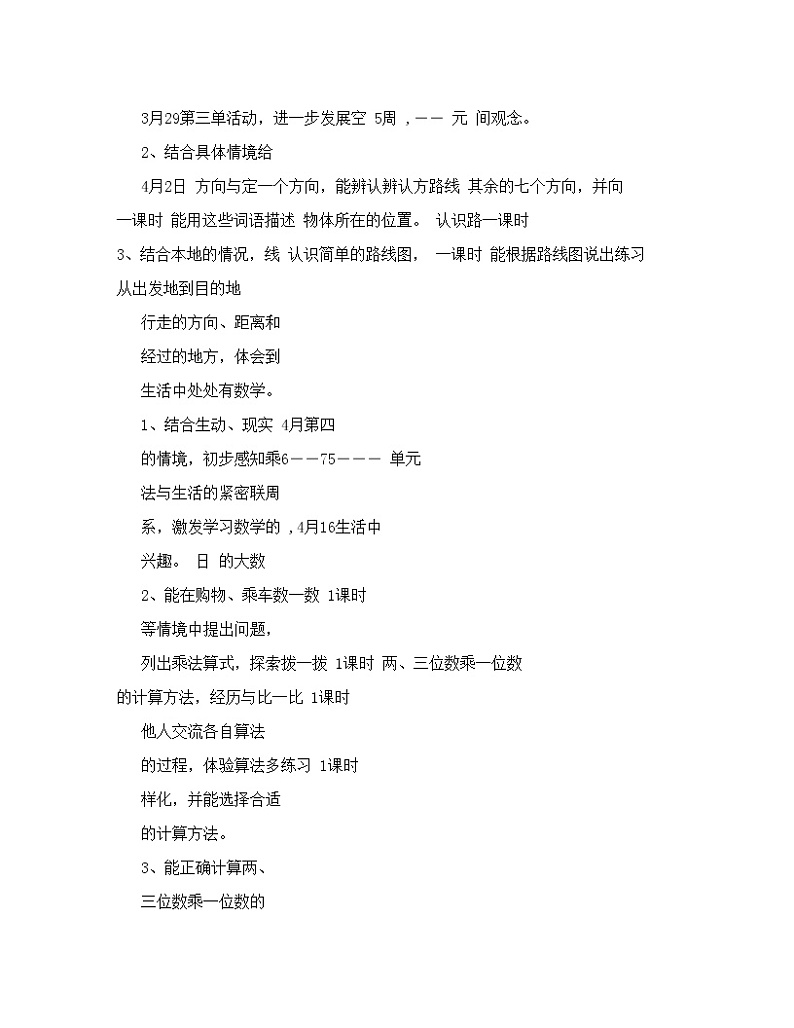 北师大版小学二年级数学下册教案全册第2页