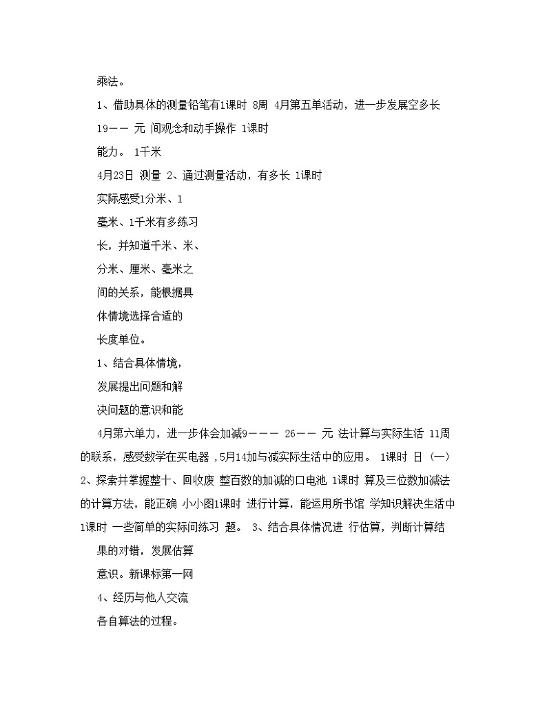 北师大版小学二年级数学下册教案全册第3页