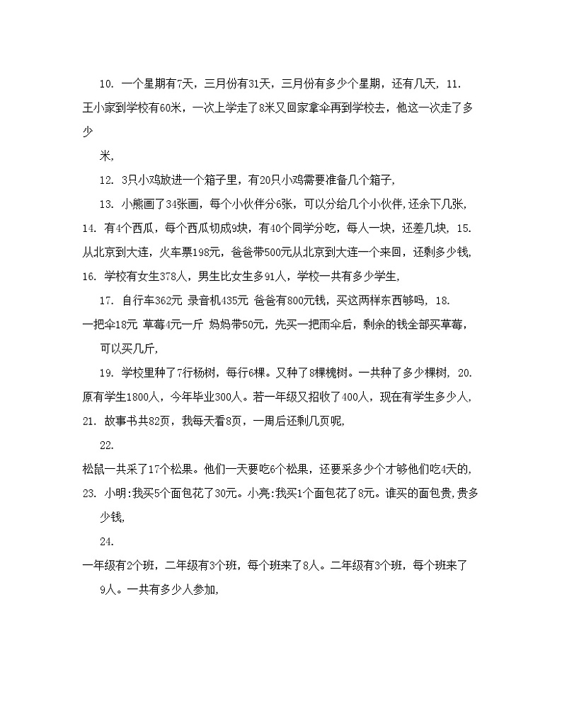 北师大版小学二年级数学下册应用题练习第2页