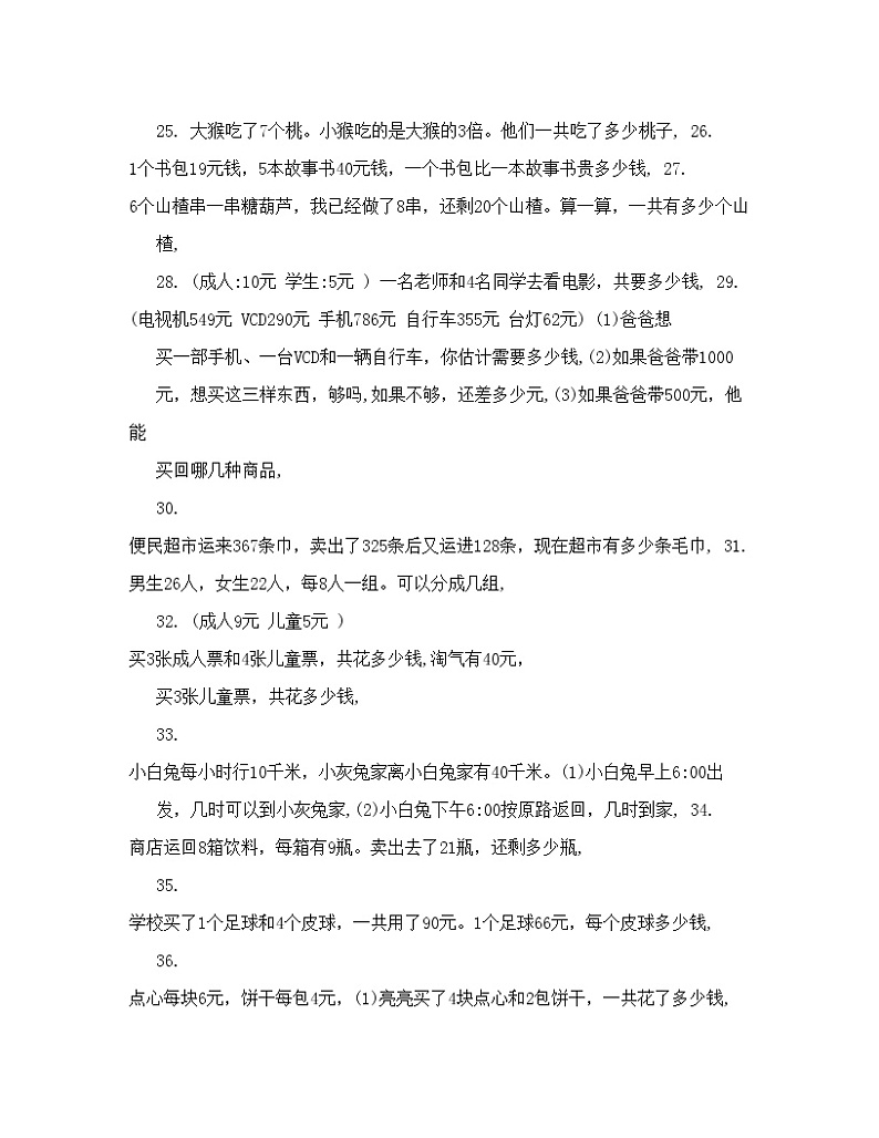北师大版小学二年级数学下册应用题练习第3页