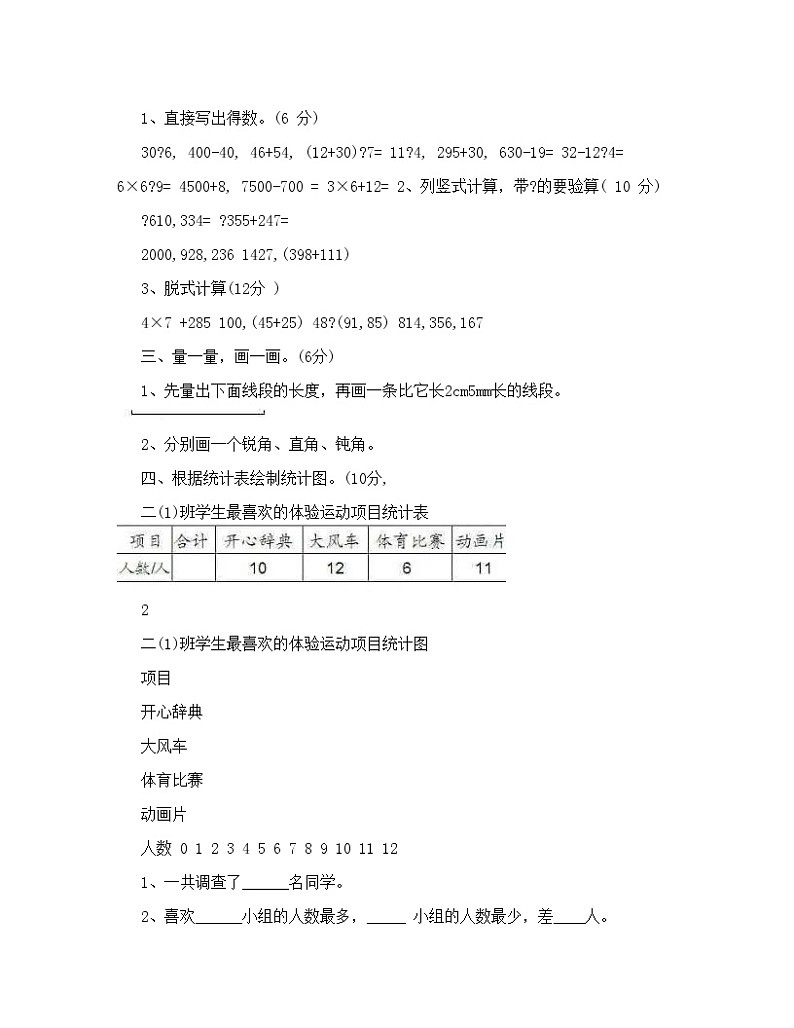 北师大版小学数学二年级下册期末测试卷02