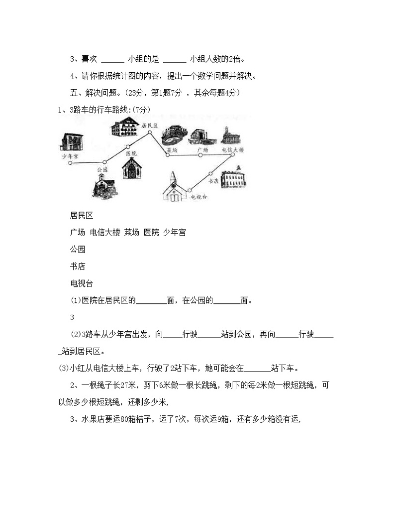 北师大版小学数学二年级下册期末测试卷03