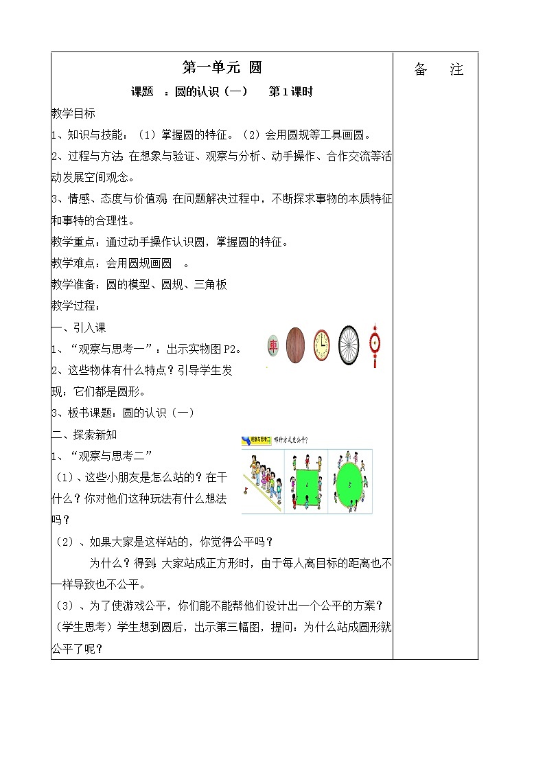 【北师大版】小学六年级上册数学全册教案（Word版，68页）01