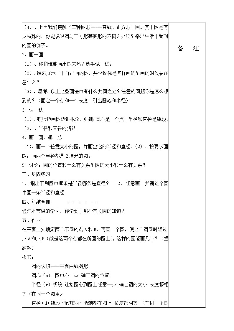 【北师大版】小学六年级上册数学全册教案（Word版，68页）02