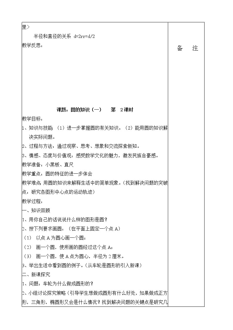 【北师大版】小学六年级上册数学全册教案（Word版，68页）03