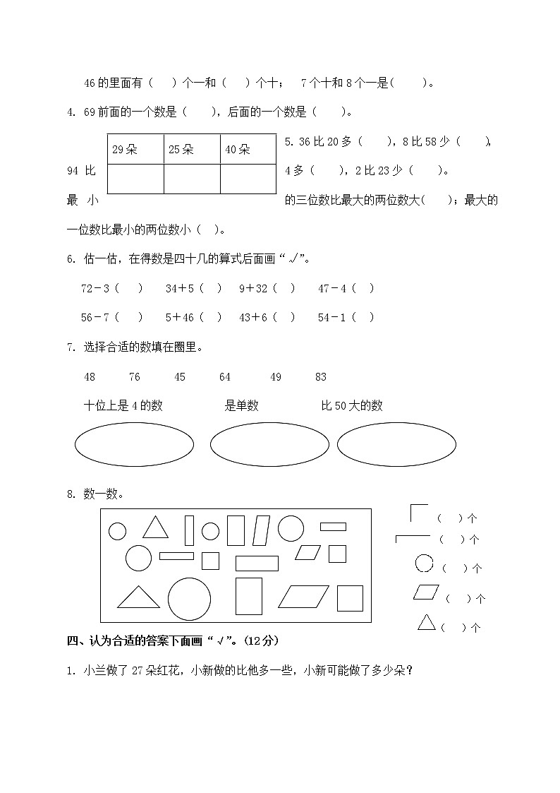 苏教版数学一年级下学期期末测试卷1（含答案）02
