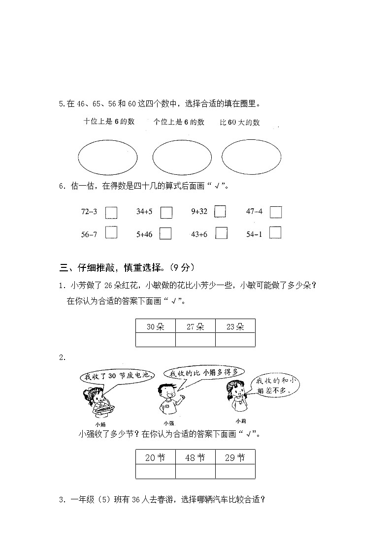 苏教版数学一年级下学期期末测试卷2（含答案）02