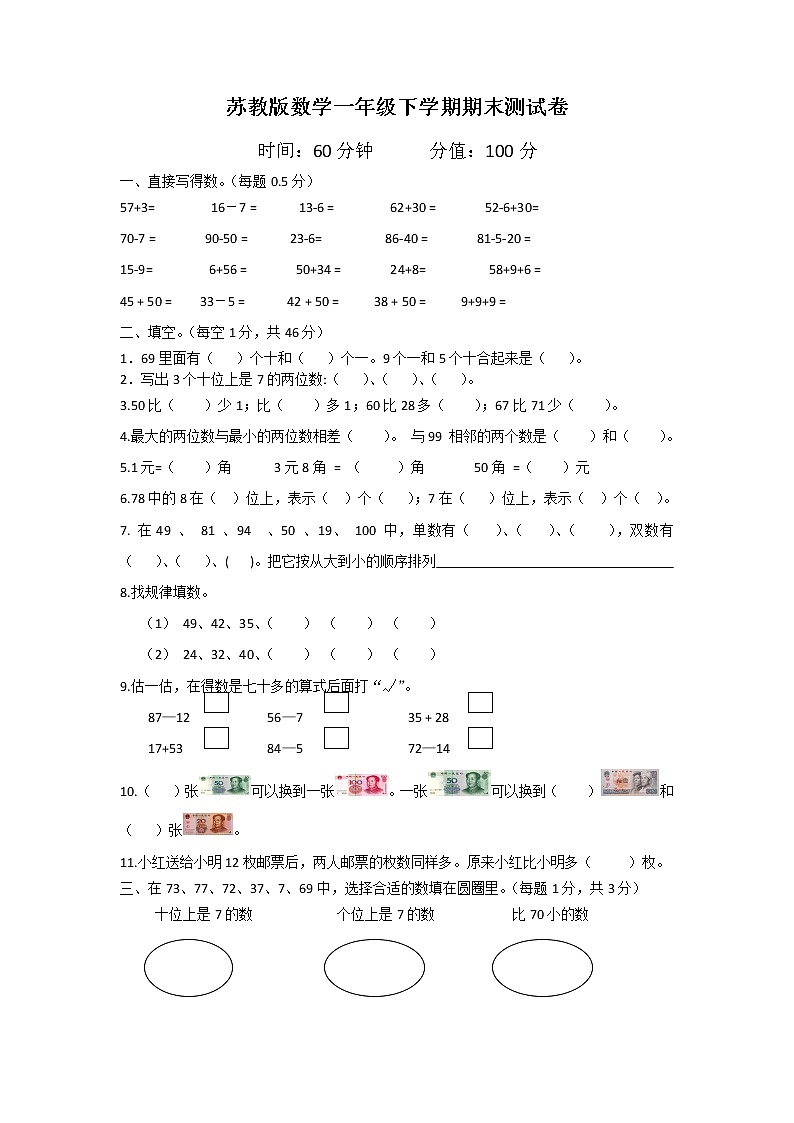苏教版数学一年级下学期期末测试卷6（含答案）01