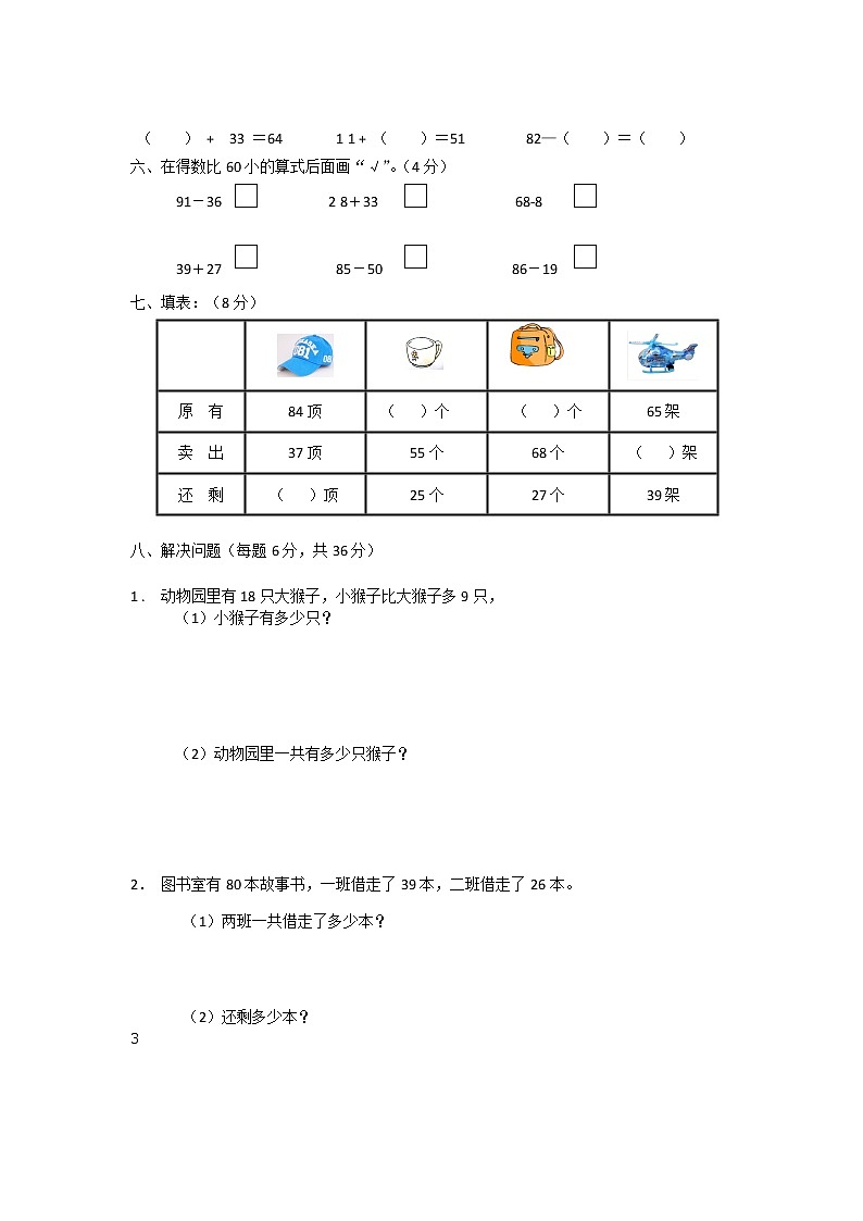 苏教版数学一年级下学期期末测试卷7（含答案）02