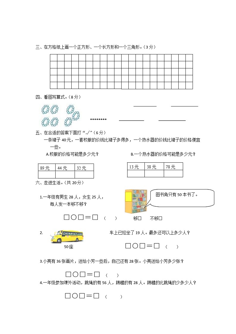 苏教版数学一年级下学期期末测试卷8（含答案）02