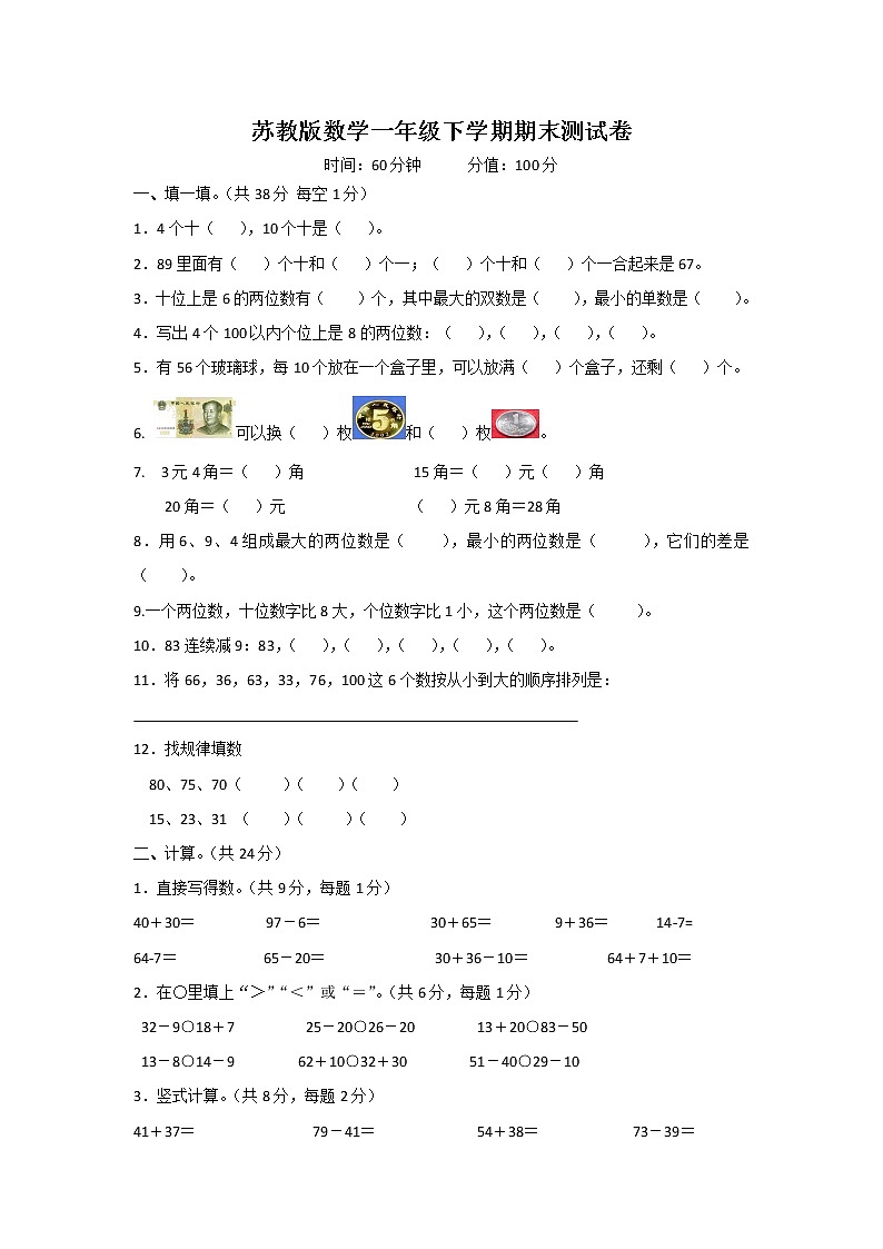 苏教版数学一年级下学期期末测试卷9（含答案）01