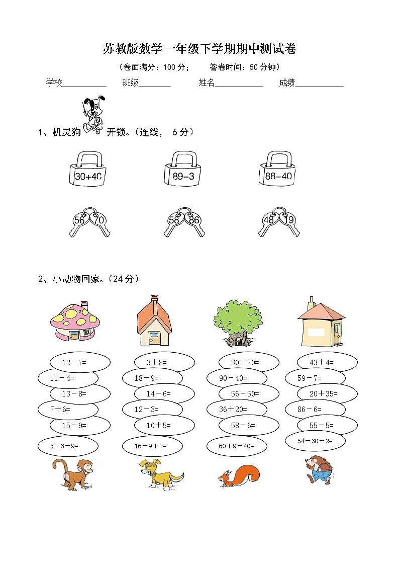 苏教版数学一年级下学期期中测试卷1（含答案）01