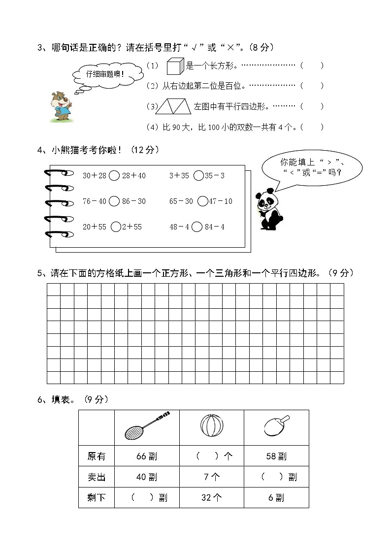 苏教版数学一年级下学期期中测试卷2（含答案）02