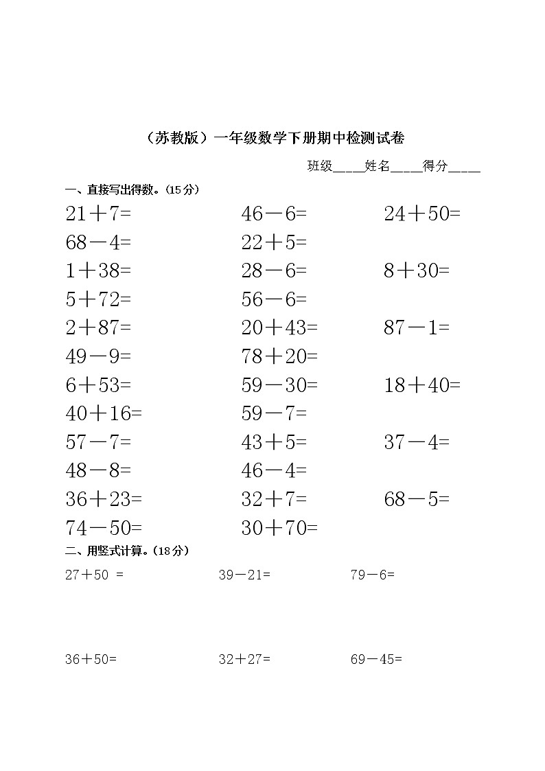 苏教版数学一年级下学期期中测试卷3（含答案）01