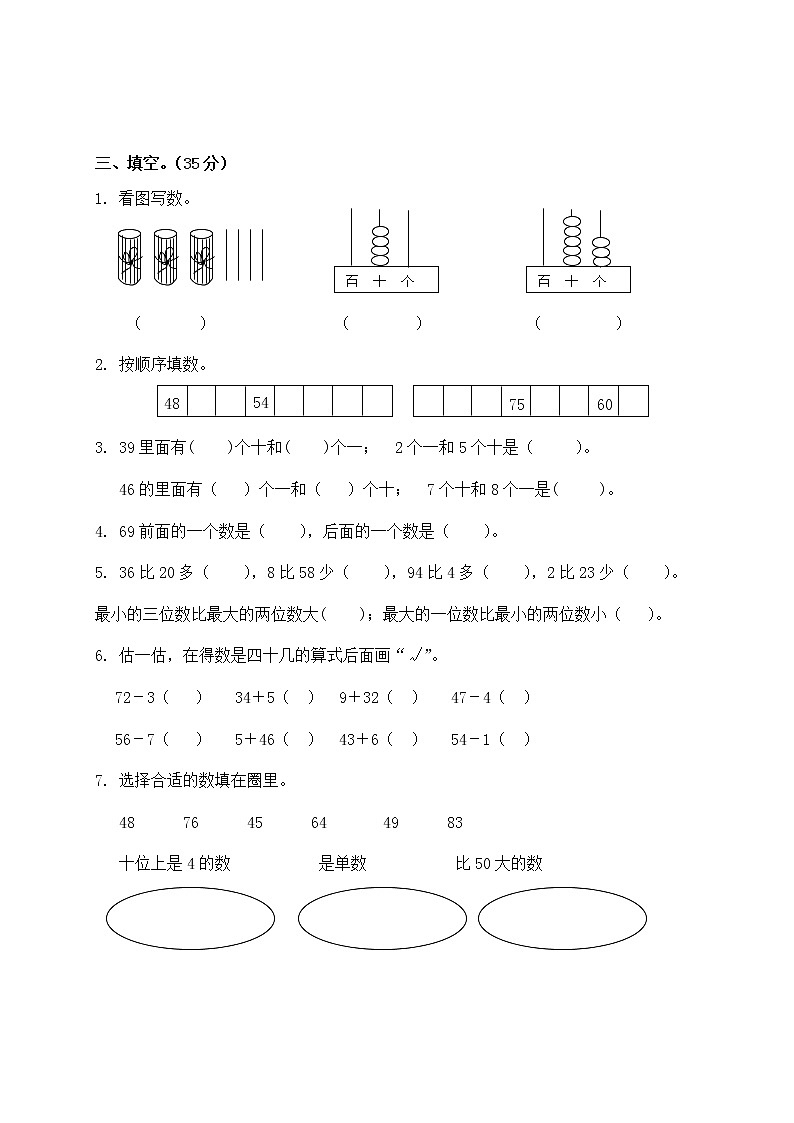苏教版数学一年级下学期期中测试卷3（含答案）02