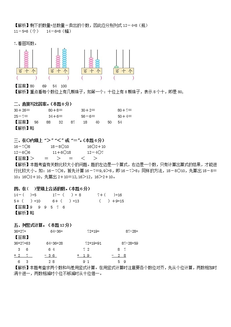 苏教版数学一年级下学期期中测试卷5（含答案）02