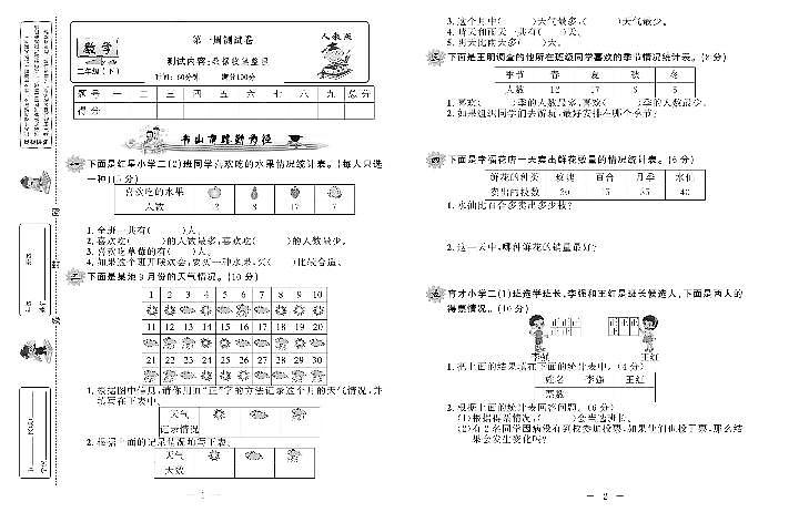 新人教版数学二年级下册周测卷及单元测试卷含答案（全套PDF版）01
