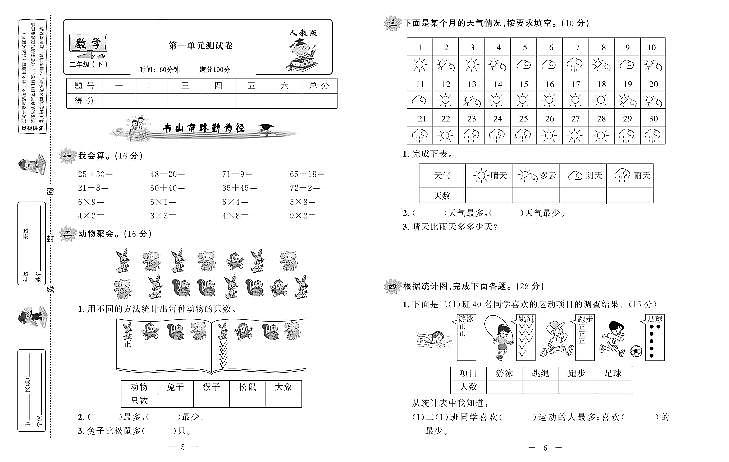 新人教版数学二年级下册周测卷及单元测试卷含答案（全套PDF版）03