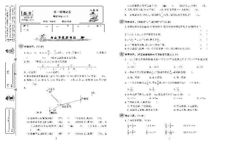 新人教版数学六年级下册周测卷及单元测试卷含答案（全套PDF版）01