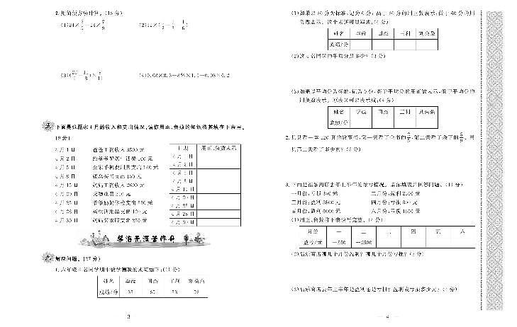 新人教版数学六年级下册周测卷及单元测试卷含答案（全套PDF版）02