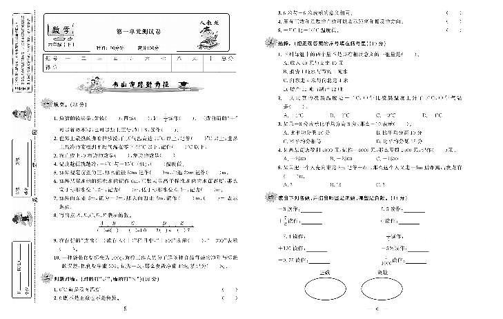 新人教版数学六年级下册周测卷及单元测试卷含答案（全套PDF版）03