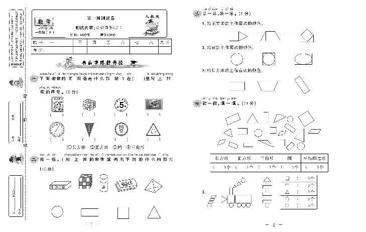新人教版数学一年级下册周测卷及单元测试卷含答案（全套PDF版）01