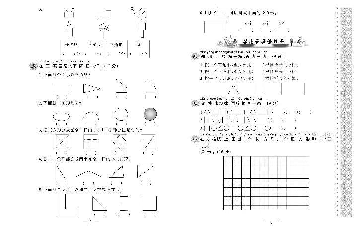 新人教版数学一年级下册周测卷及单元测试卷含答案（全套PDF版）02