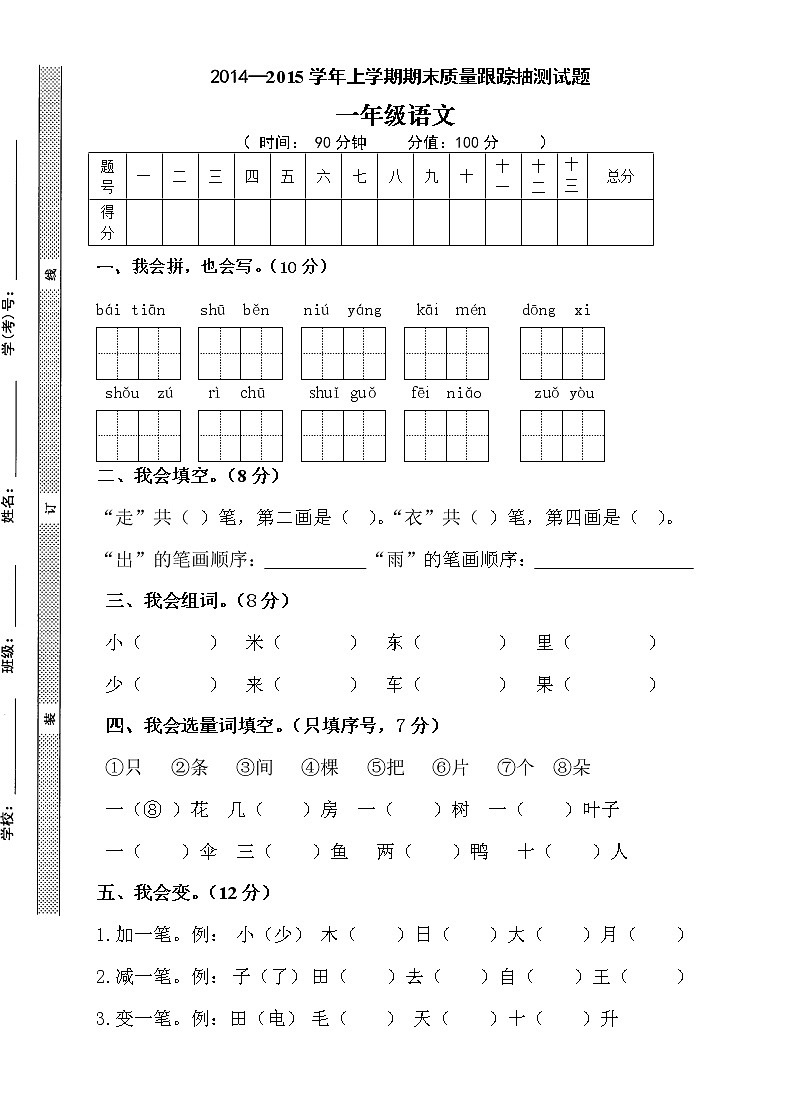 2019—2020学年上学期一年级语文期末检测试题3 (2)第1页