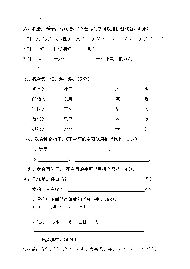 2019—2020学年上学期一年级语文期末检测试题3 (2)第2页