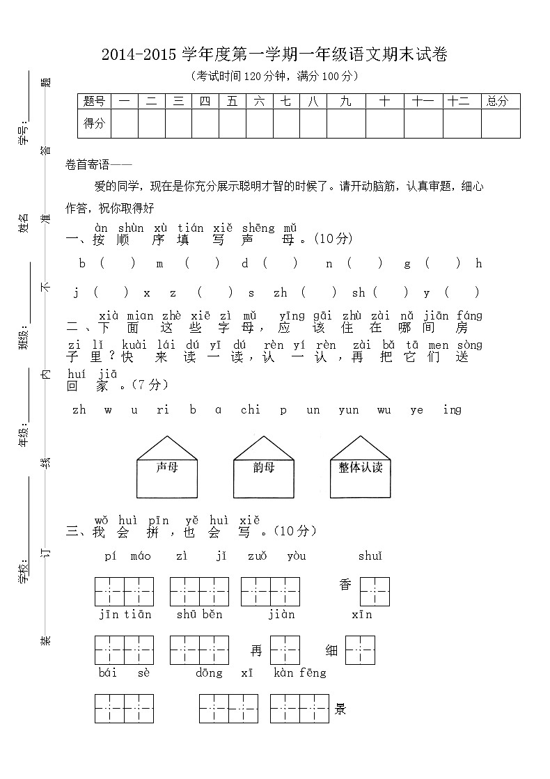 2019—2020学年上学期一年级语文期末检测试题1 (2)第1页