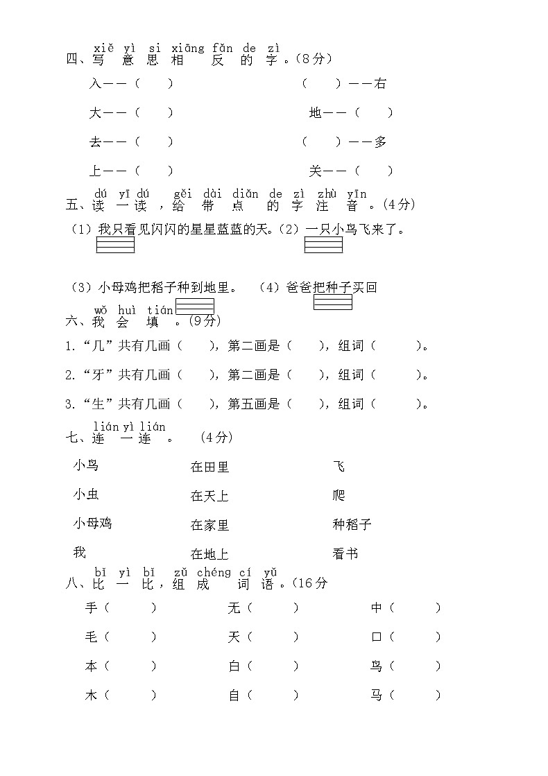 2019—2020学年上学期一年级语文期末检测试题1 (2)第2页