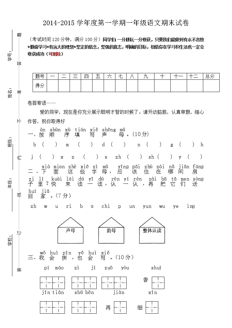 2019—2020学年上学期一年级语文期末检测试题 (3)第1页