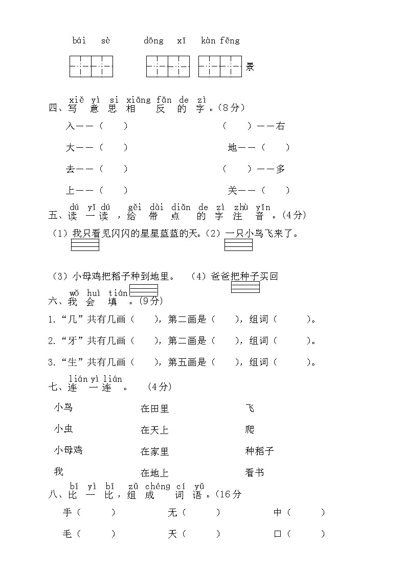 2019—2020学年上学期一年级语文期末检测试题 (3)第2页
