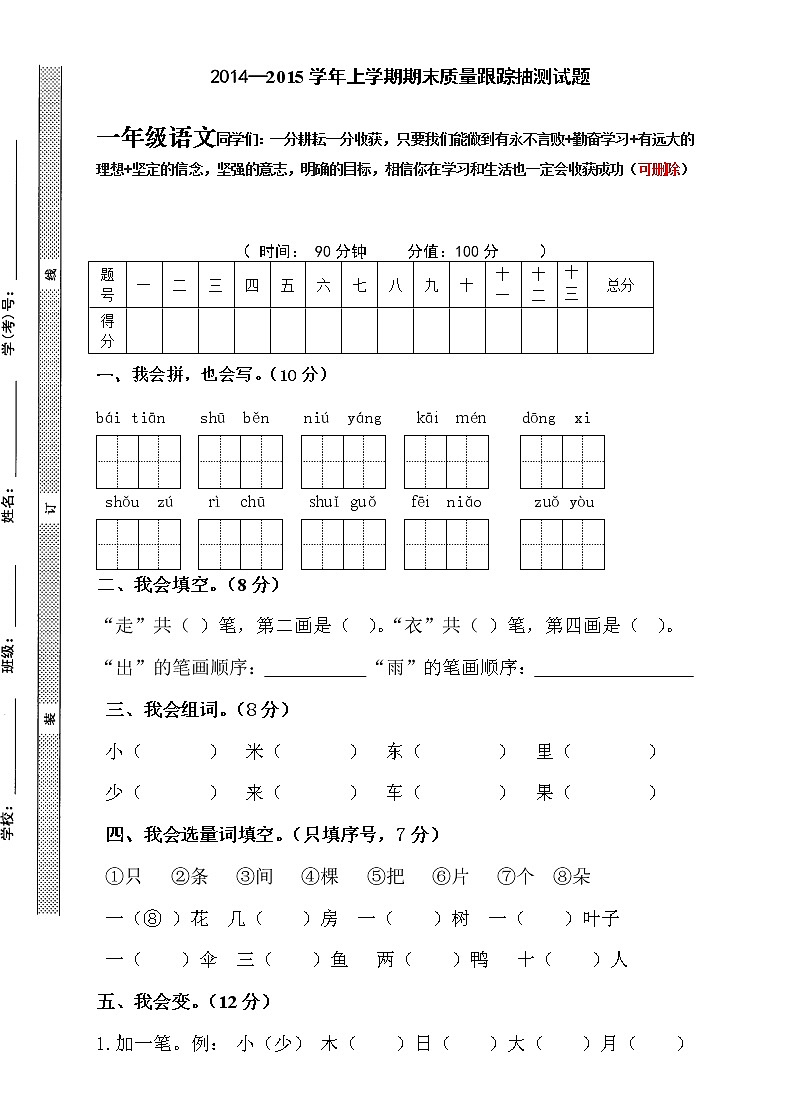 2019—2020学年上学期一年级语文期末检测试题3第1页