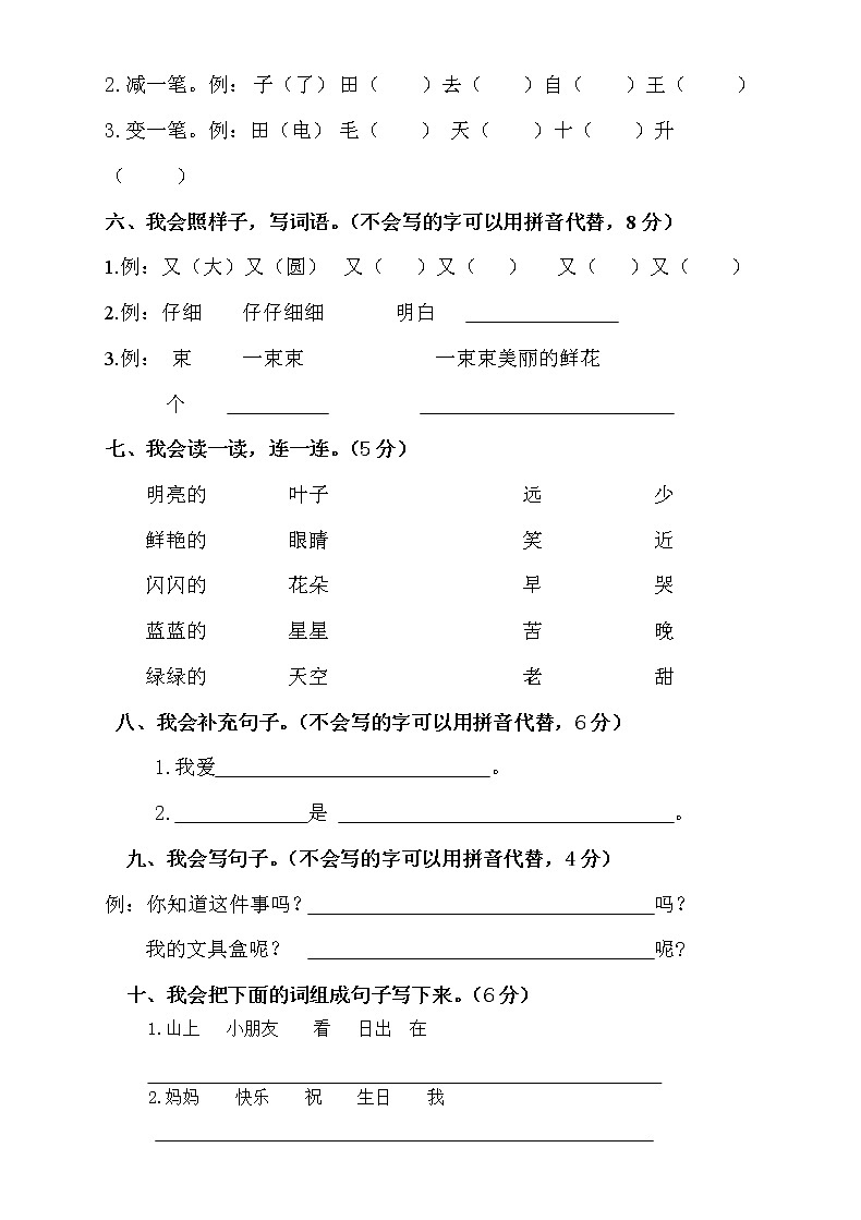 2019—2020学年上学期一年级语文期末检测试题3第2页