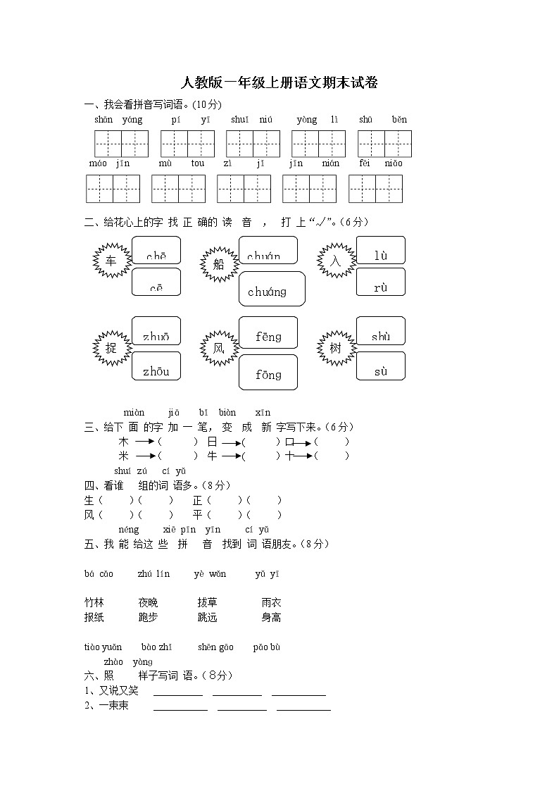 2019—2020学年上学期一年级语文期末检测试题4 (2)第1页