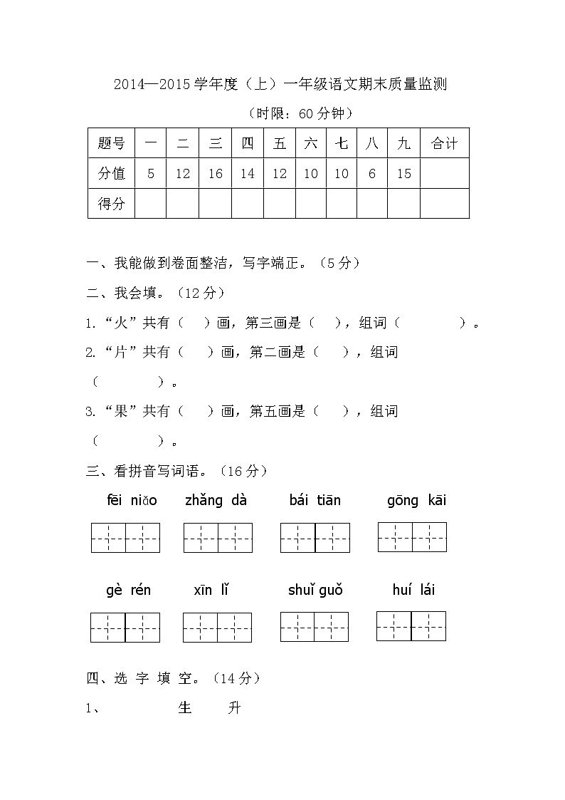 2019—2020学年上学期一年级语文期末检测试题2 (3)第1页
