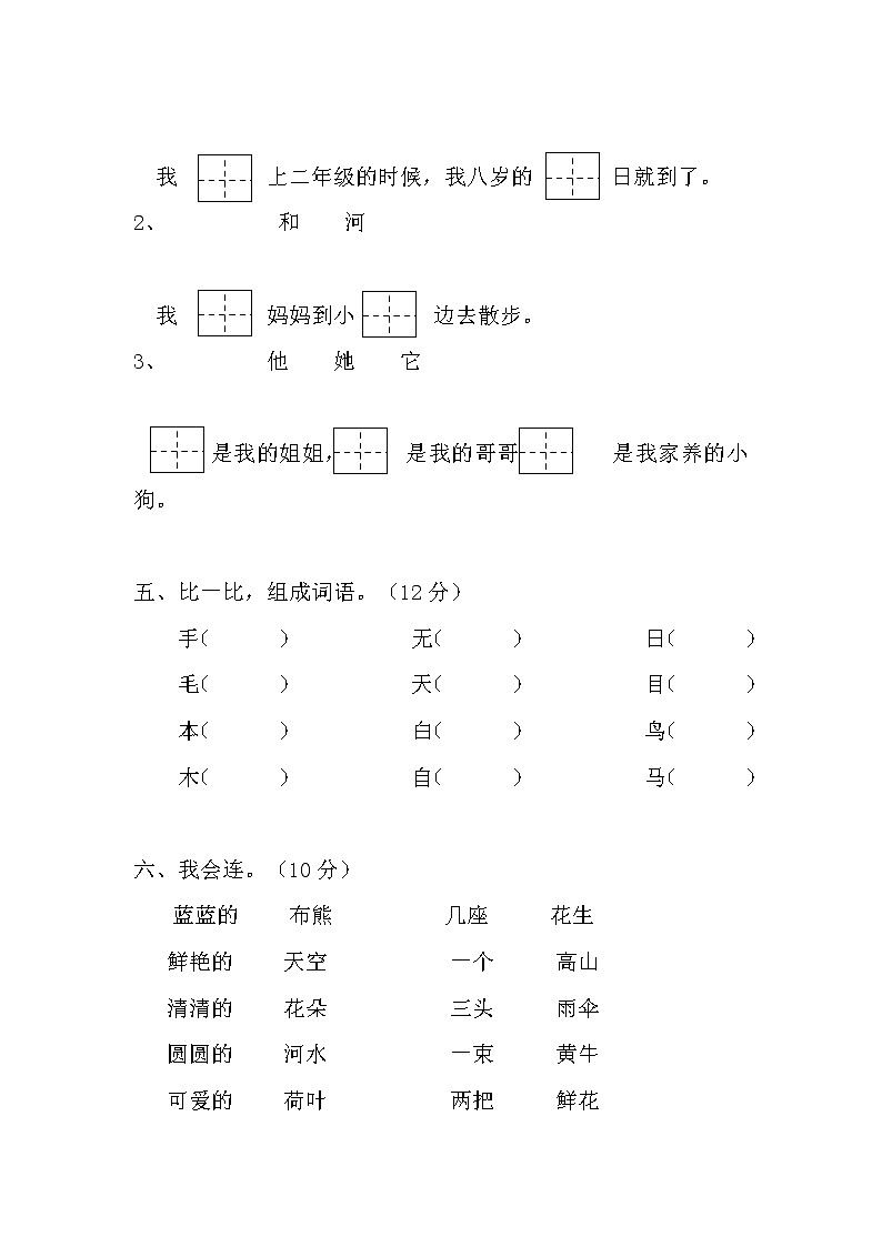 2019—2020学年上学期一年级语文期末检测试题2 (3)第2页