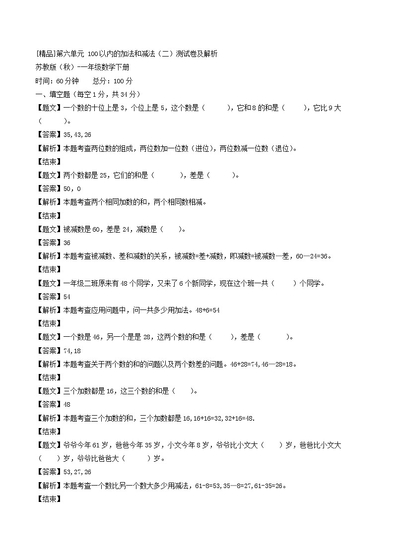 一年级下册数学单元测试-第六单元苏教版3第1页