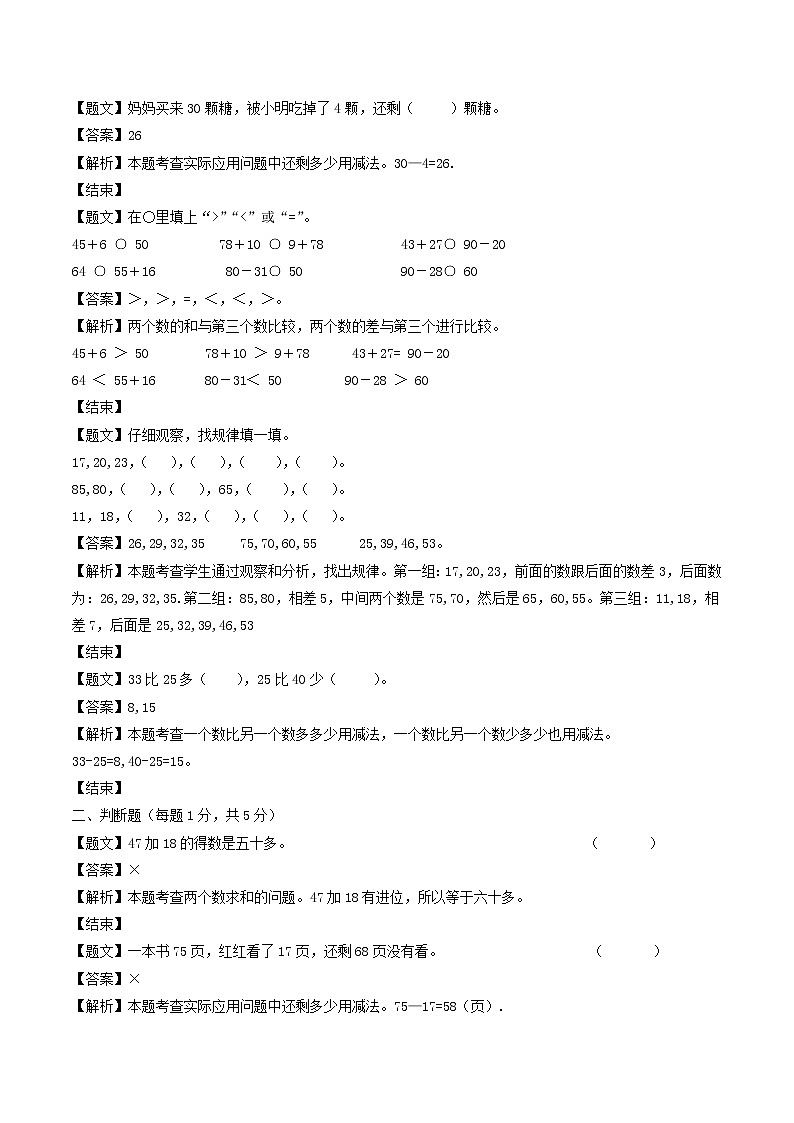 一年级下册数学单元测试-第六单元苏教版3第2页