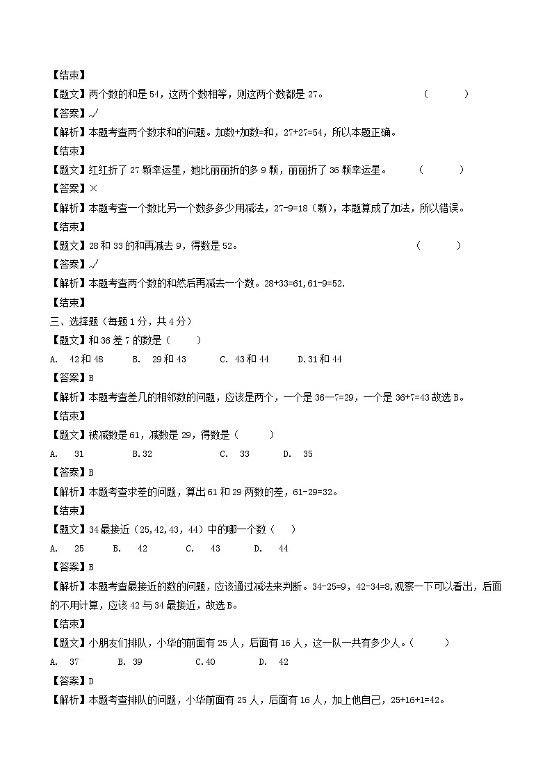 一年级下册数学单元测试-第六单元苏教版3第3页